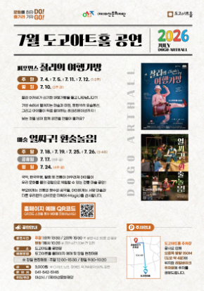 [도고아트홀] 2026년 7월 기획 공연 안내