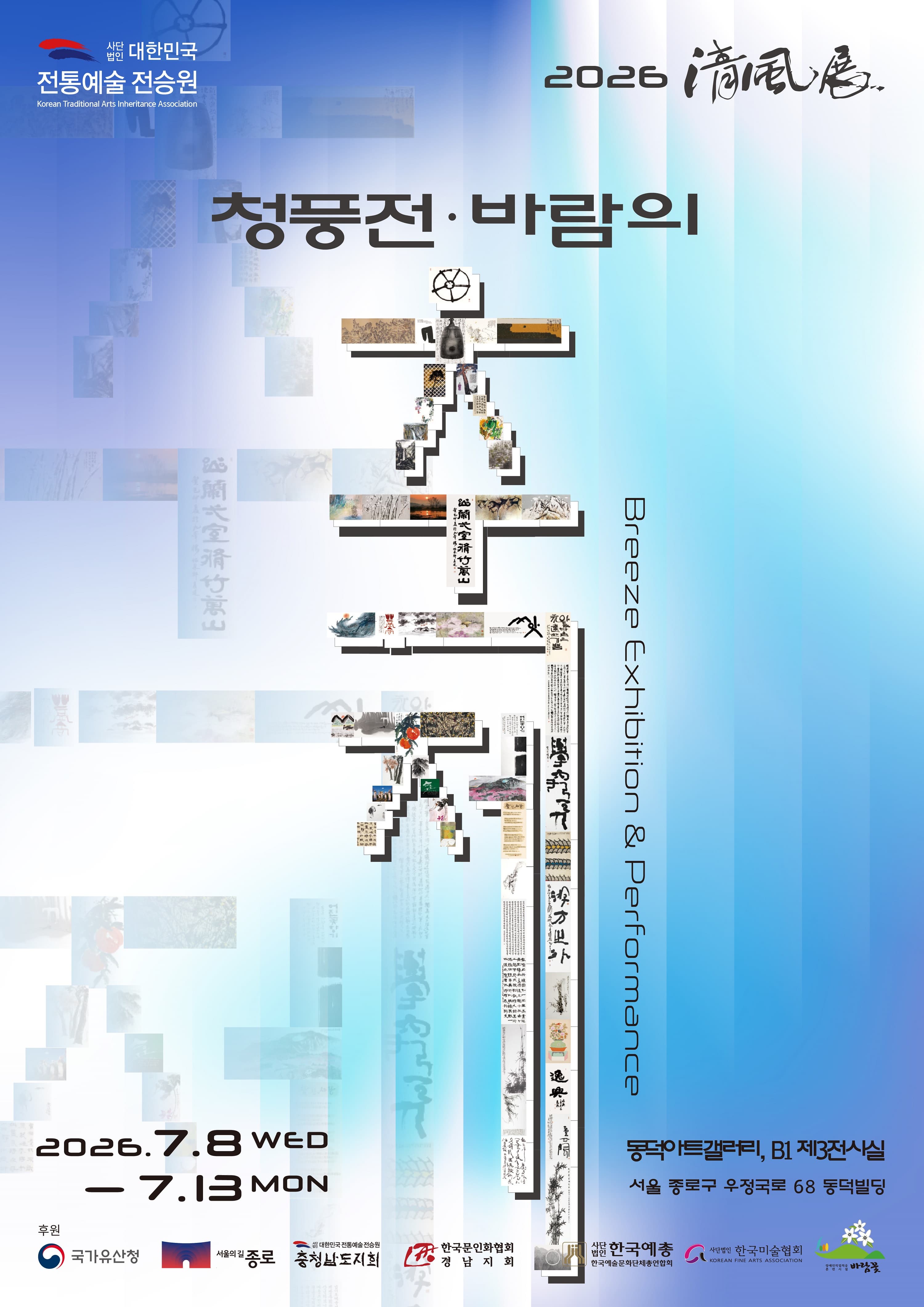 [전시]2026 청풍전, 바람의 축제