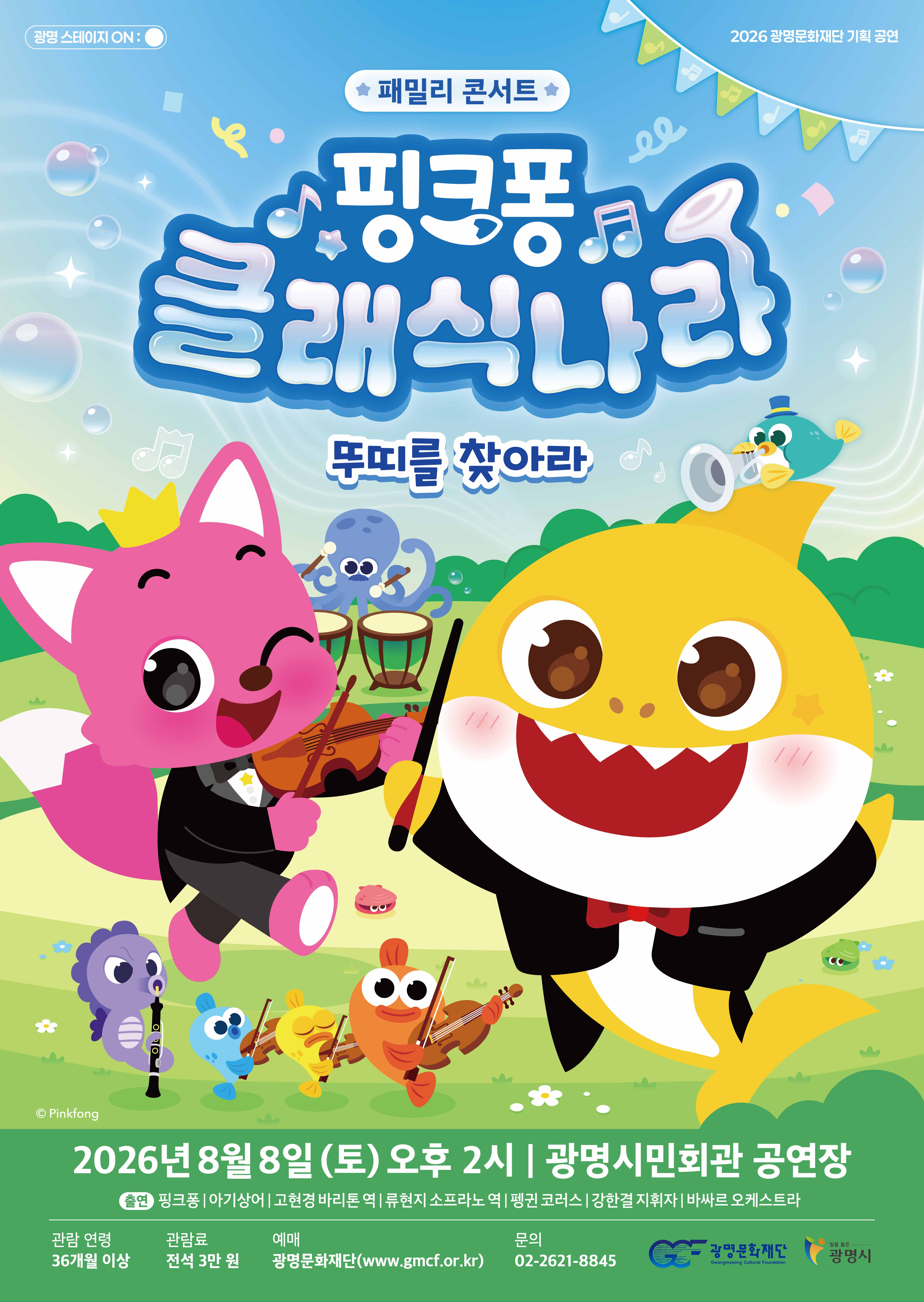 핑크퐁 클래식 나라: 뚜띠를 찾아서