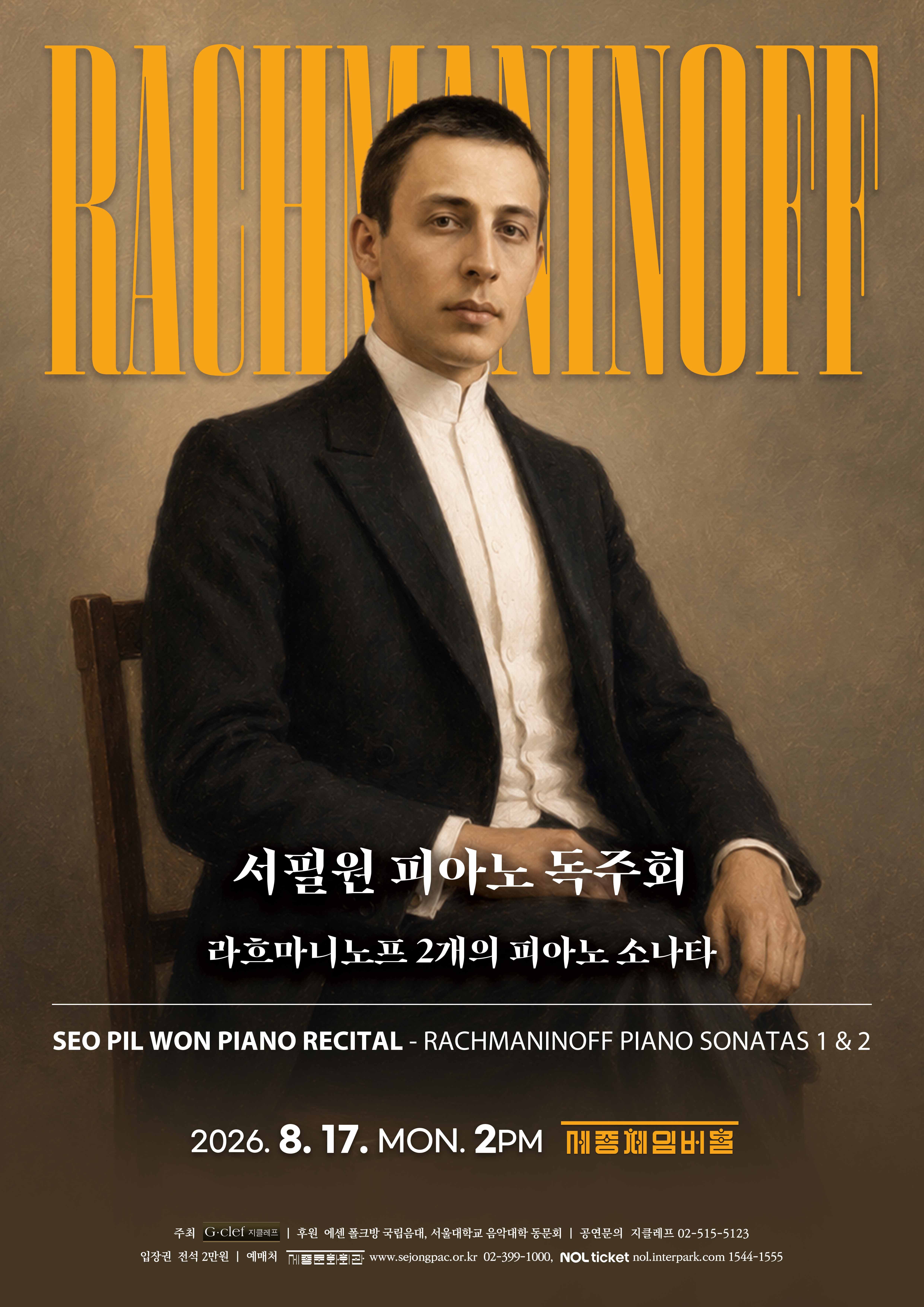 (8.17) 서필원 피아노 독주회 - 라흐마니노프 2개의 피아노 소나타