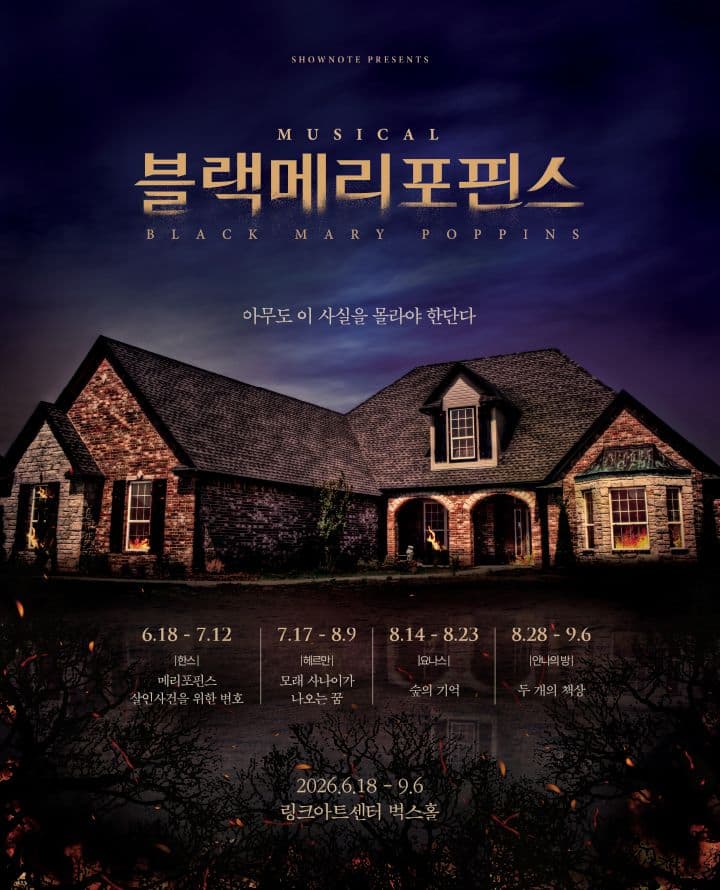 [뮤지컬]뮤지컬 <블랙메리포핀스> 리턴즈 데이