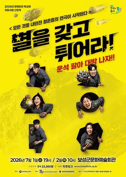 [연극][보성] 별을 갖고 튀어라