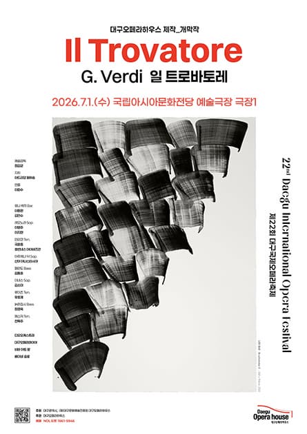 [기타]ACC 수요극장, 일 트로바토레 (영상화)