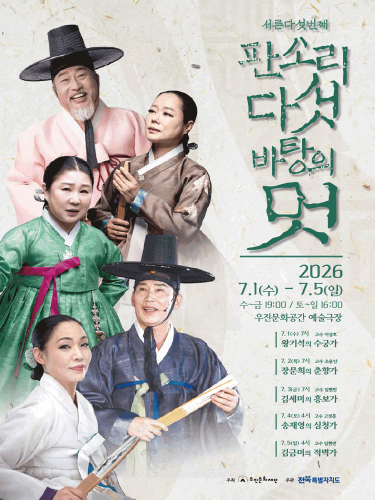 [국악][전주] 판소리 다섯바탕의 멋