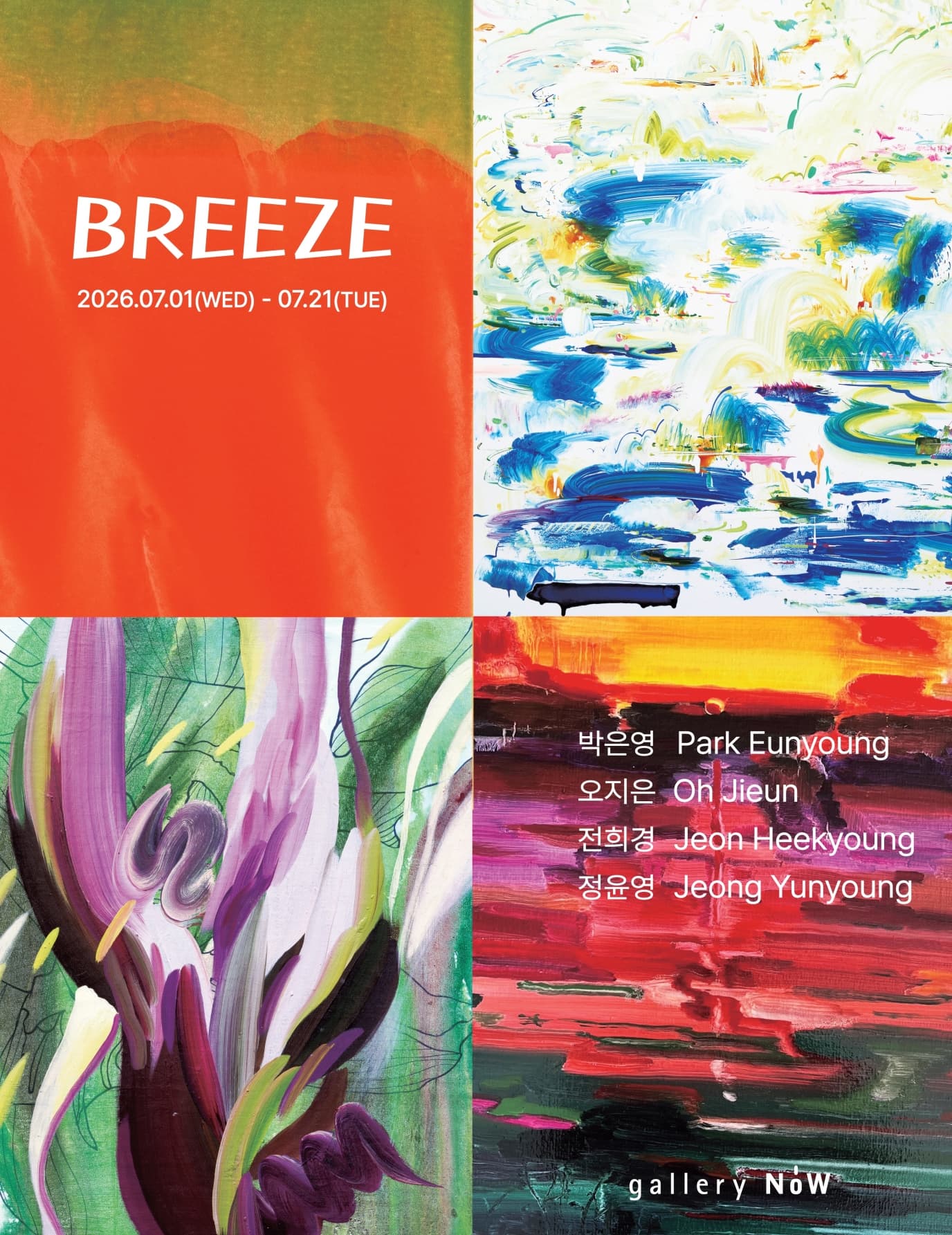 BREEZE 《감각의 온도》