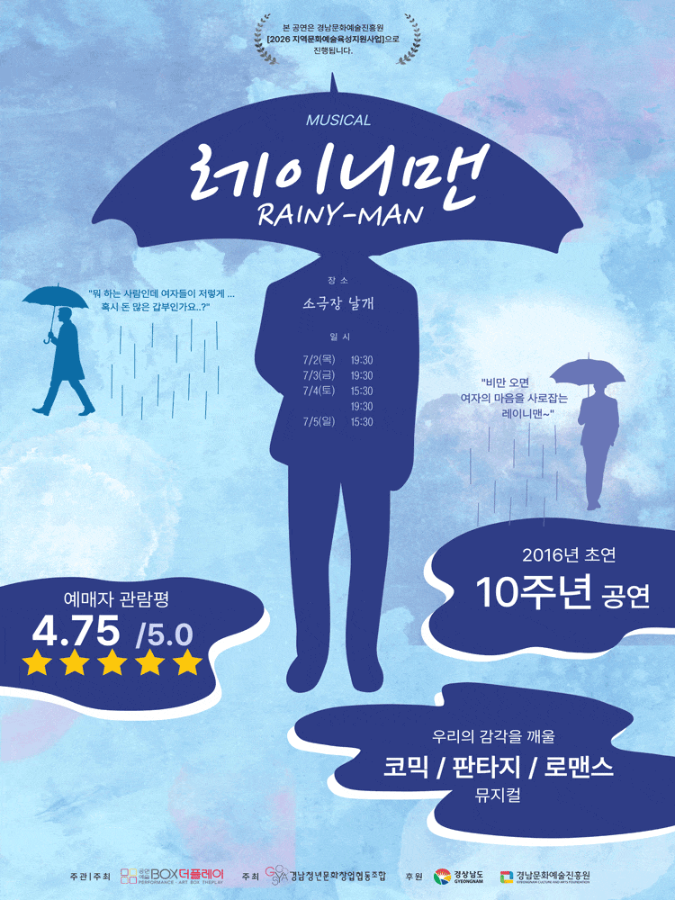 [진주] 레이니맨