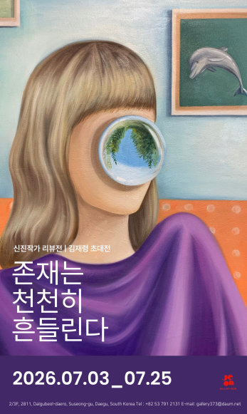 김재령 초대전