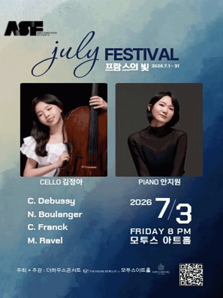 [서산] 줄라이 페스티벌, 첼리스트 김정아 독주회: 프랑스의 빛