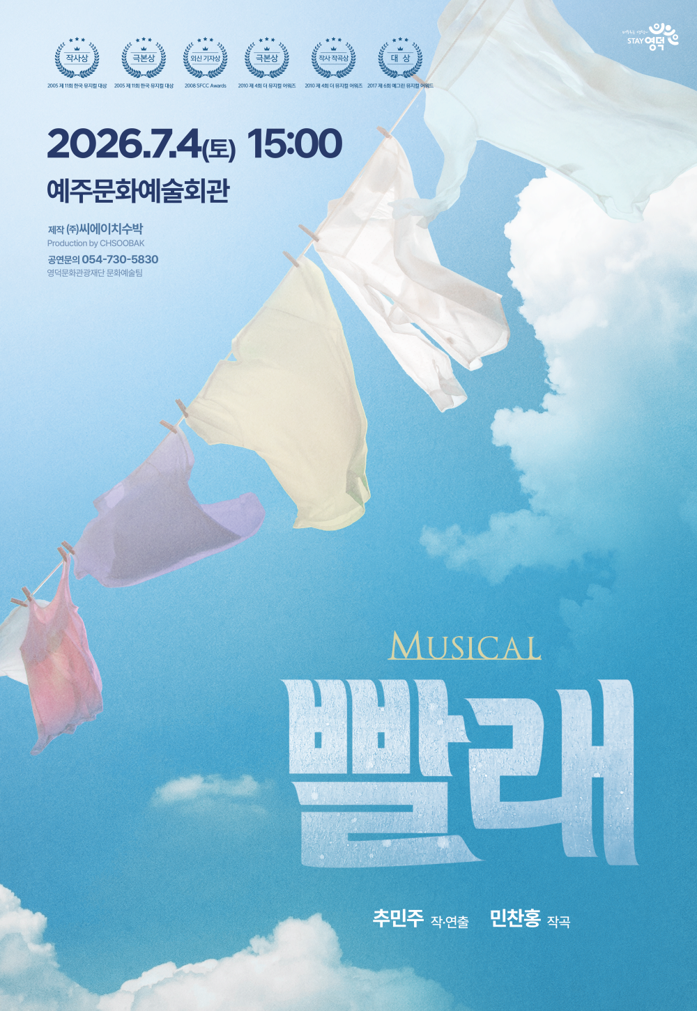 [영덕] 빨래