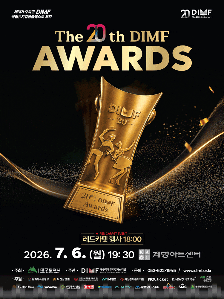[대구] 제20회 DIMF 어워즈