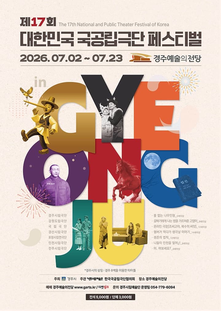 [연극][경주] 제17회 대한민국 국공립극단 페스티벌, 경산시립극단: 햄버거 먹다가 생각날 이야기