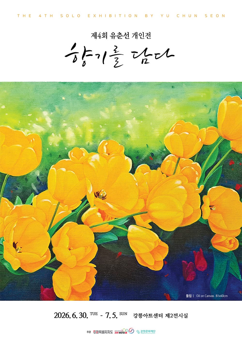 [전시]유춘선 개인전