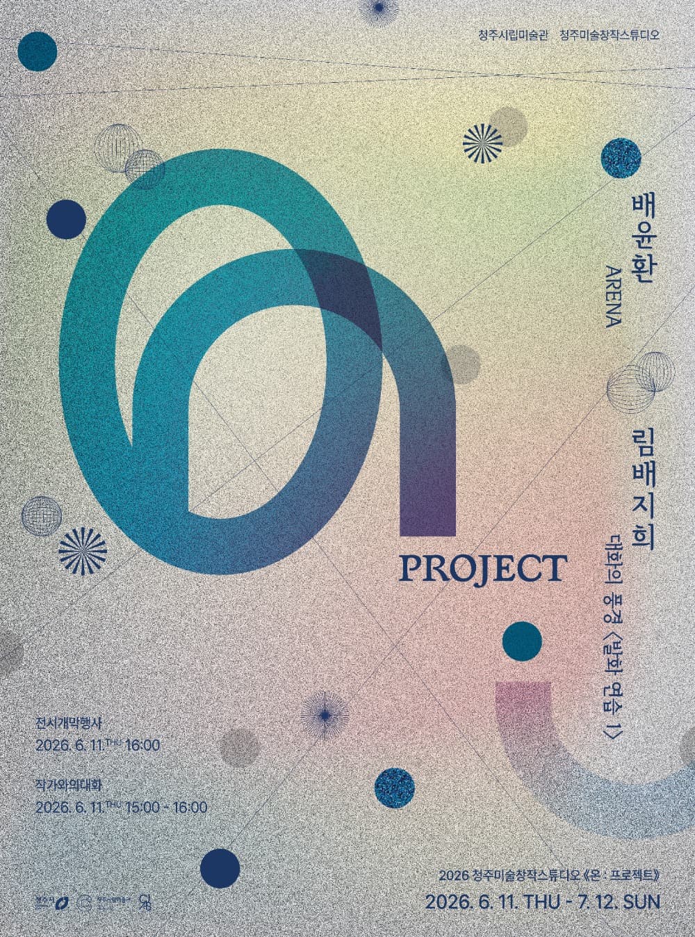 《온 : 프로젝트》