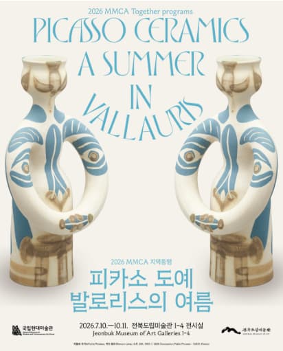 《피카소 도예: 발로리스의 여름》