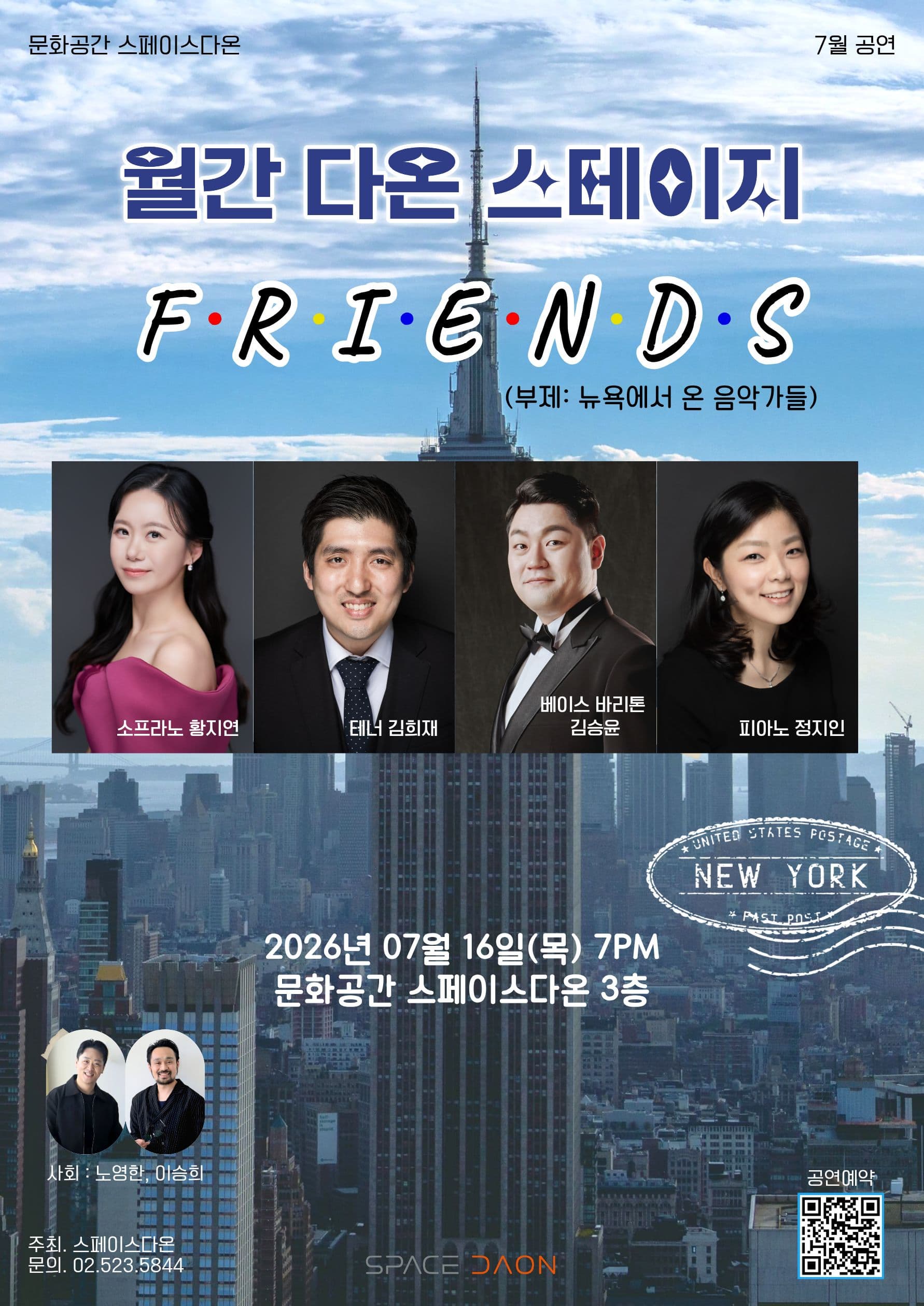 월간 다온 스테이지 - 7월, Friends
