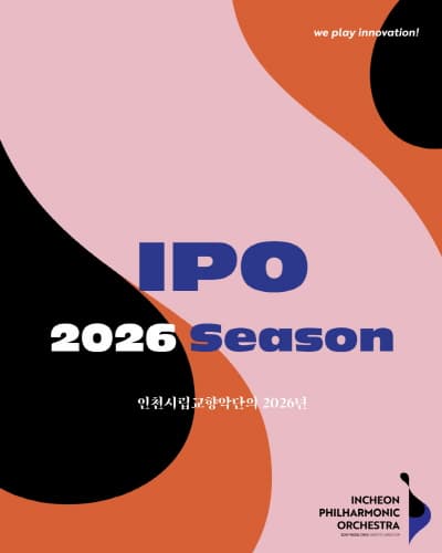 [인천] 제445회 인천시립교향악단 정기연주회