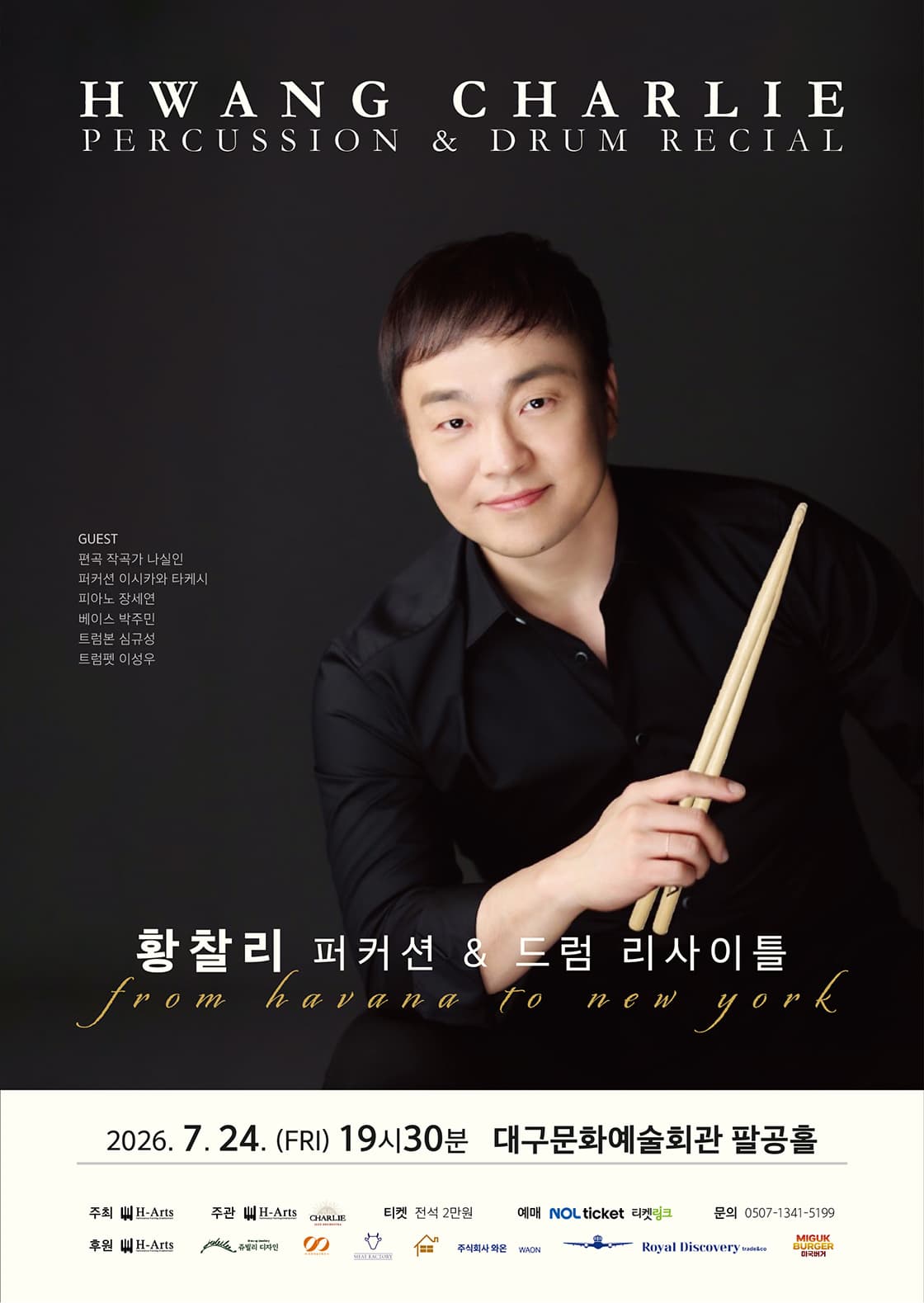 [대구] 황찰리 퍼커션 & 드럼 리사이틀