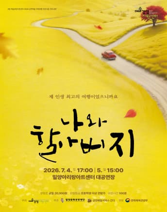 [밀양] 나와 할아버지