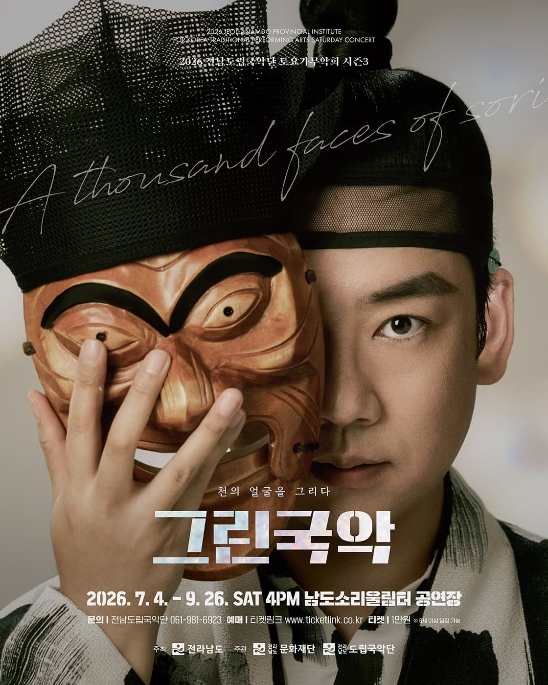 제961회 전남도립국악단 토요가무악희, 그린국악: 풍류로 여는 여름