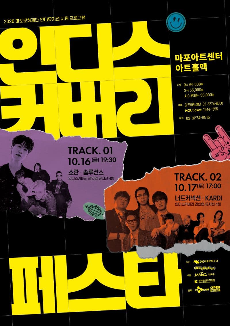 [마포문화재단] 2026 <인디스커버리 : FESTA> TRACK 02