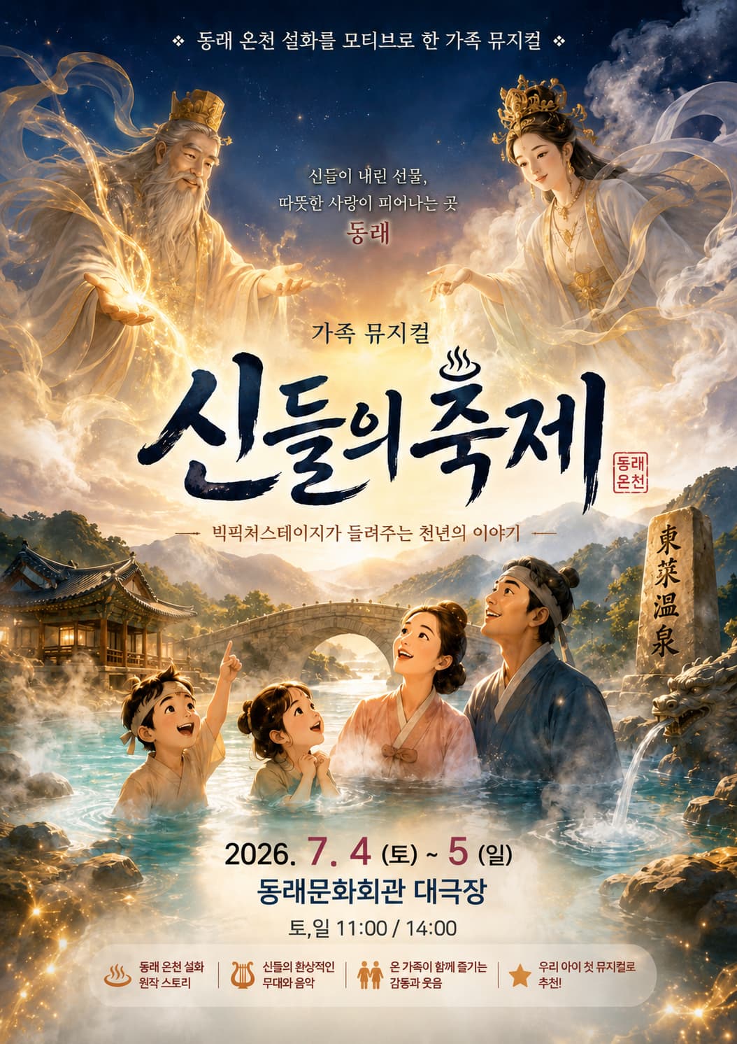 [뮤지컬][부산] 신들의 축제