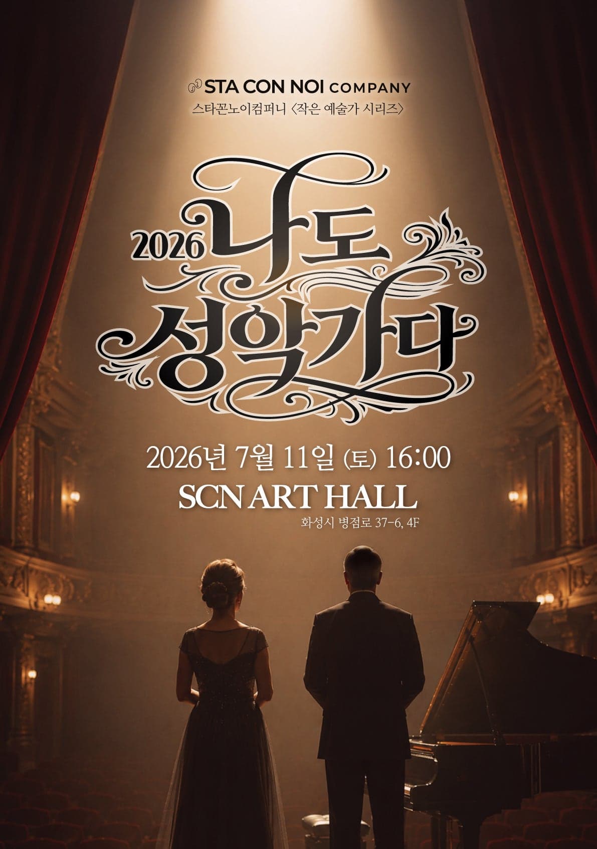 [화성] 제3회 나도 성악가다