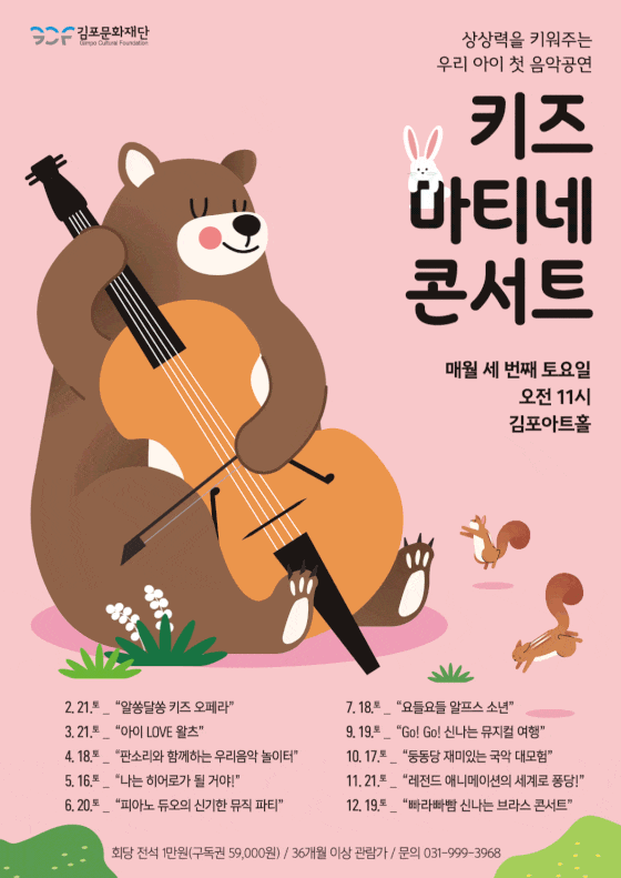 키즈 마티네 콘서트 - 일반권(전회차)