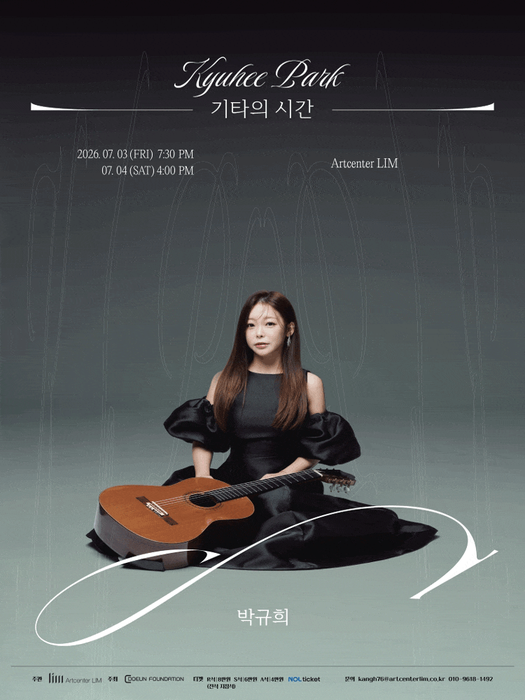 [음악]박규희: 기타의 시간