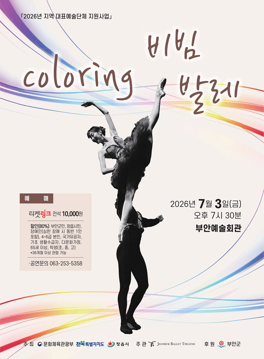 [무용][부안] Coloring 비빔 발레
