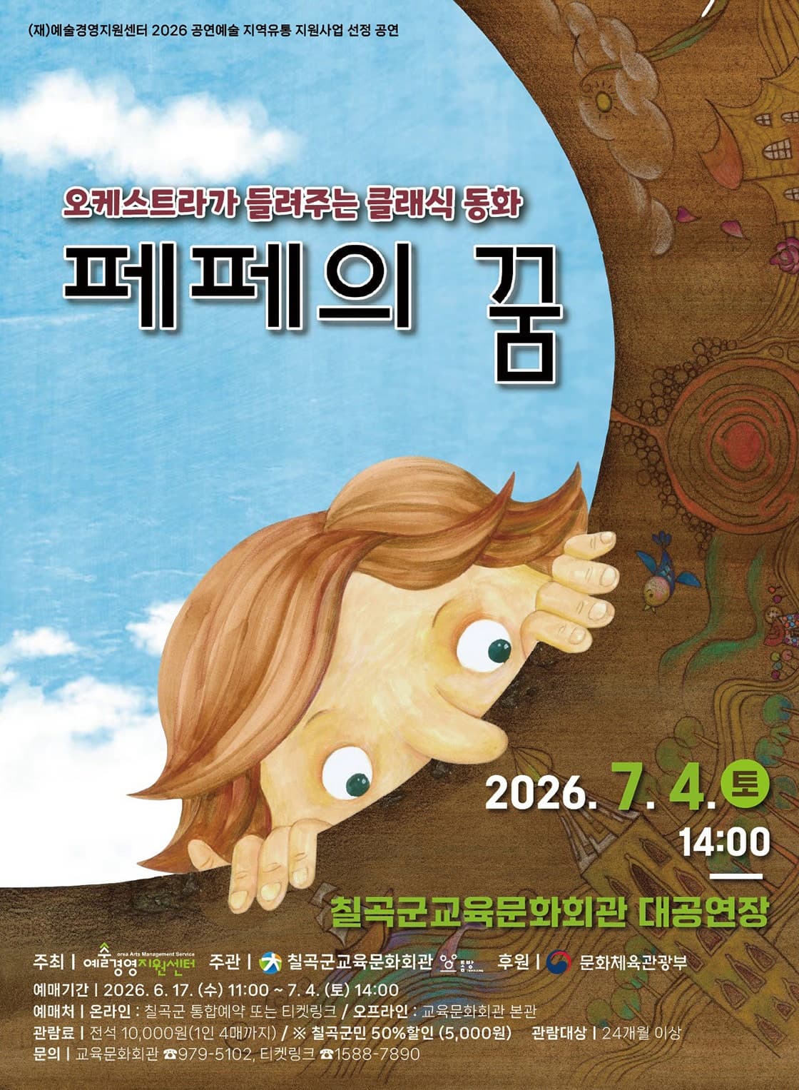 [칠곡] 페페의 꿈