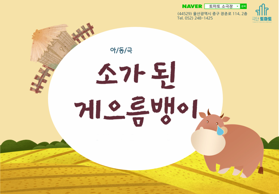 [울산] 소가된 게으름뱅이
