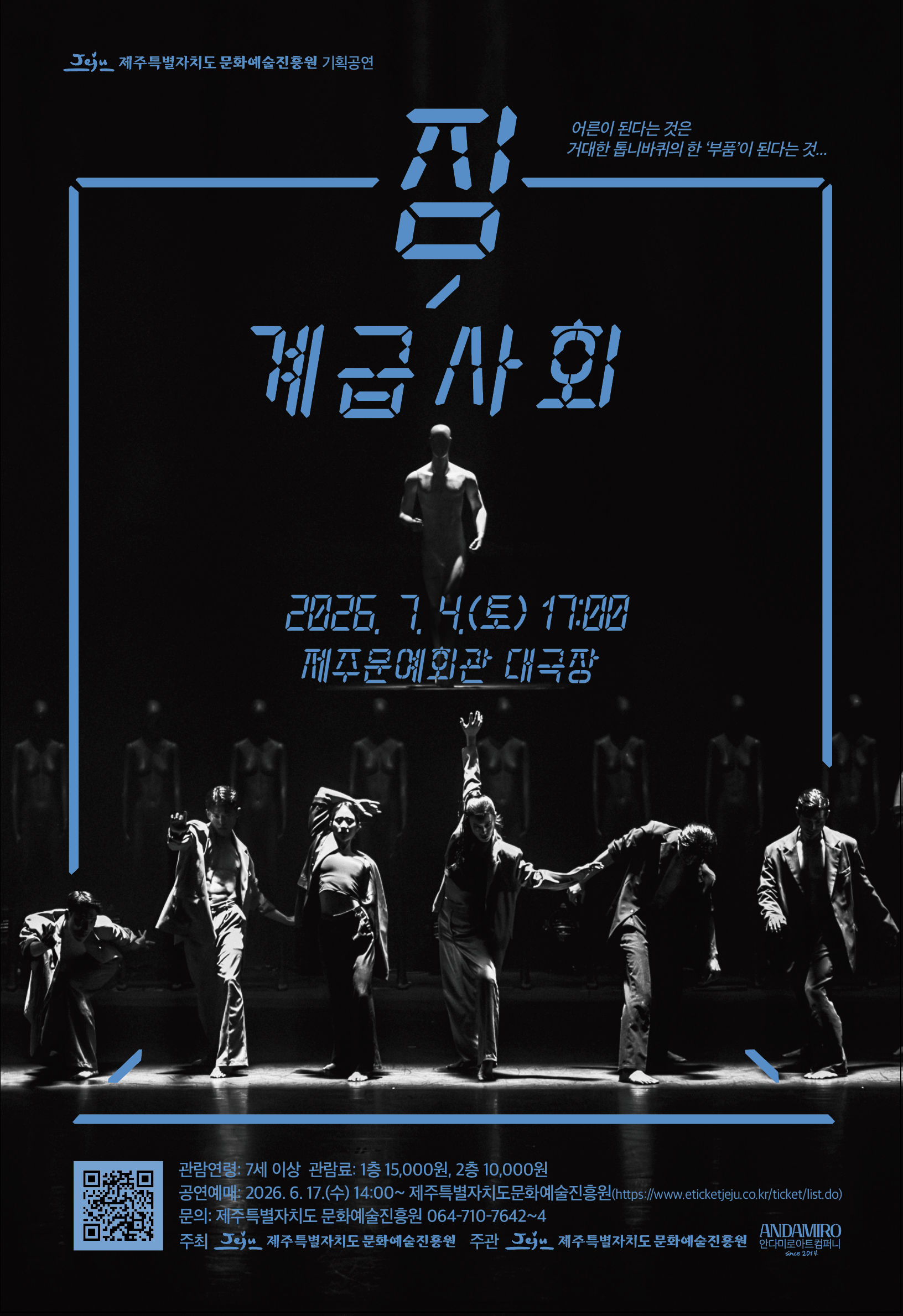 [제주] 짐: 계급사회