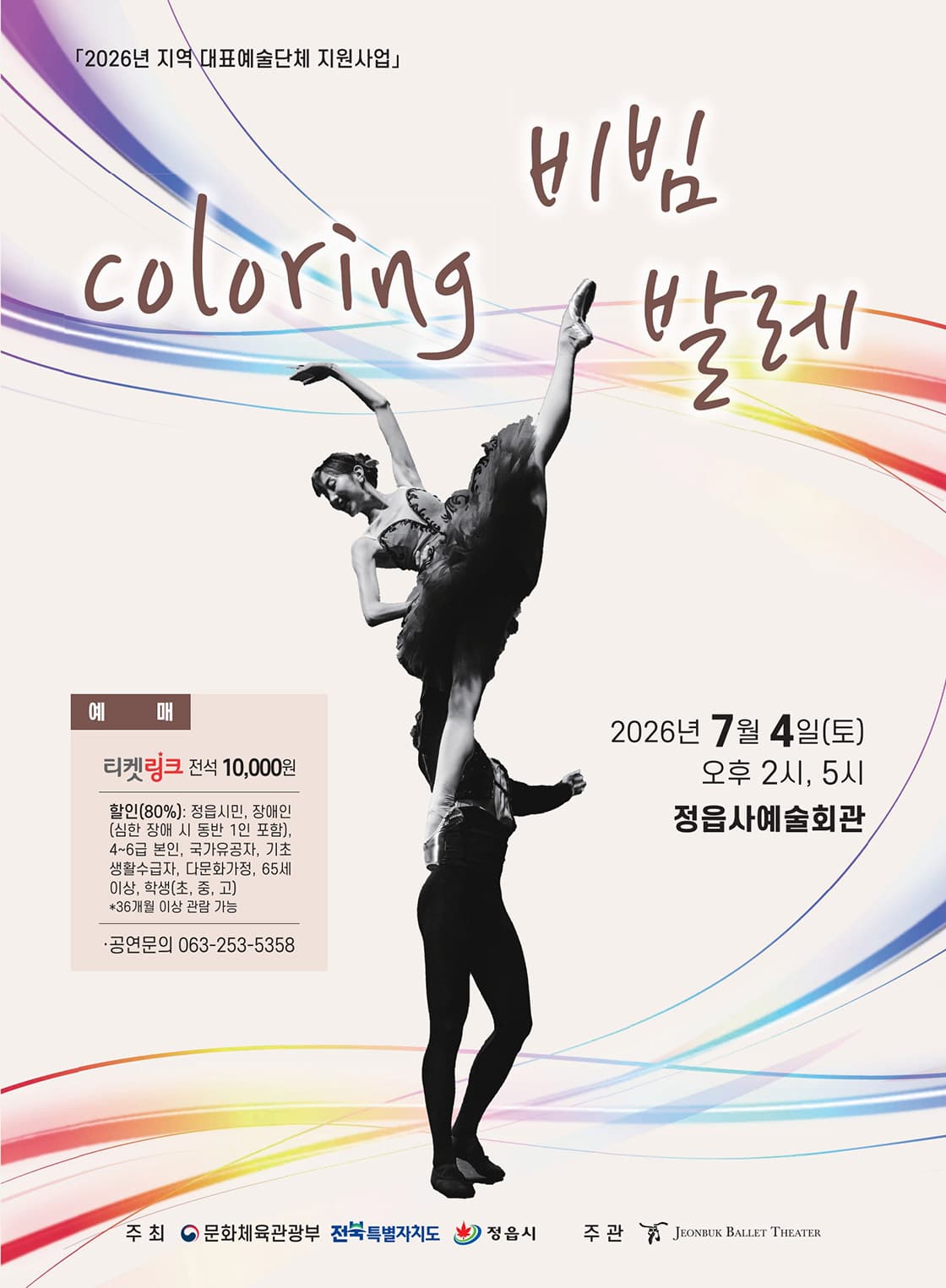 [무용][정읍] Coloring 비빔 발레