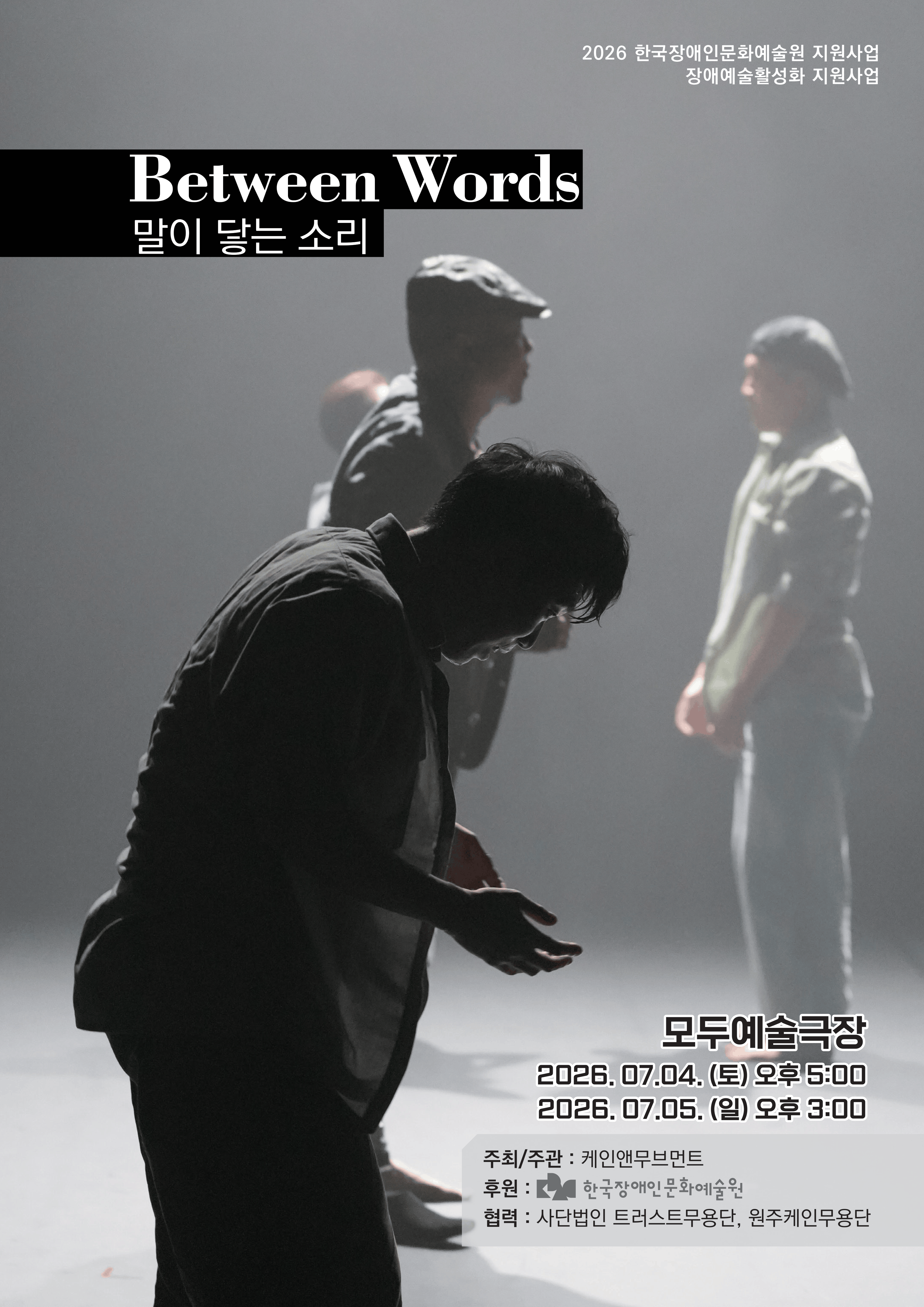 [무용]Between Words 말이 닿는 자리