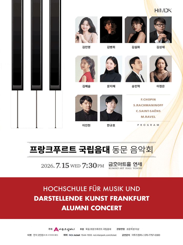 프랑크푸르트 국립음악대학 동문 창단 연주회