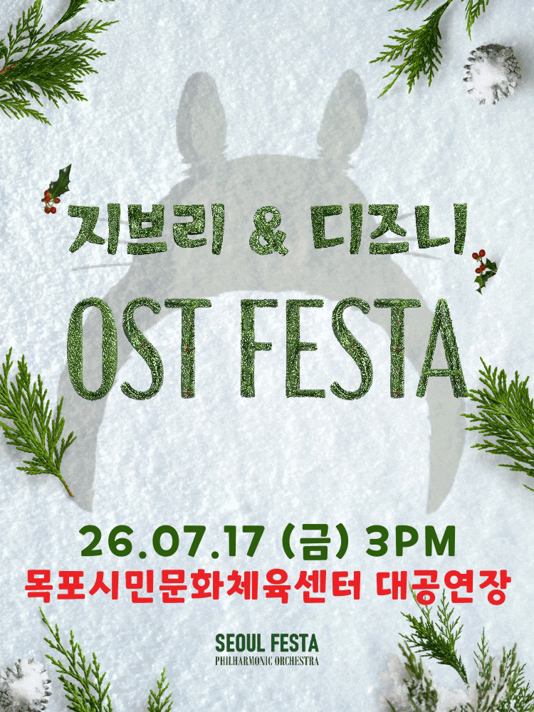 [목포] 지브리＆디즈니 영화음악 오케스트라 콘서트