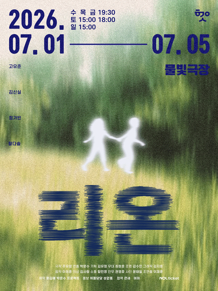 [연극]리온