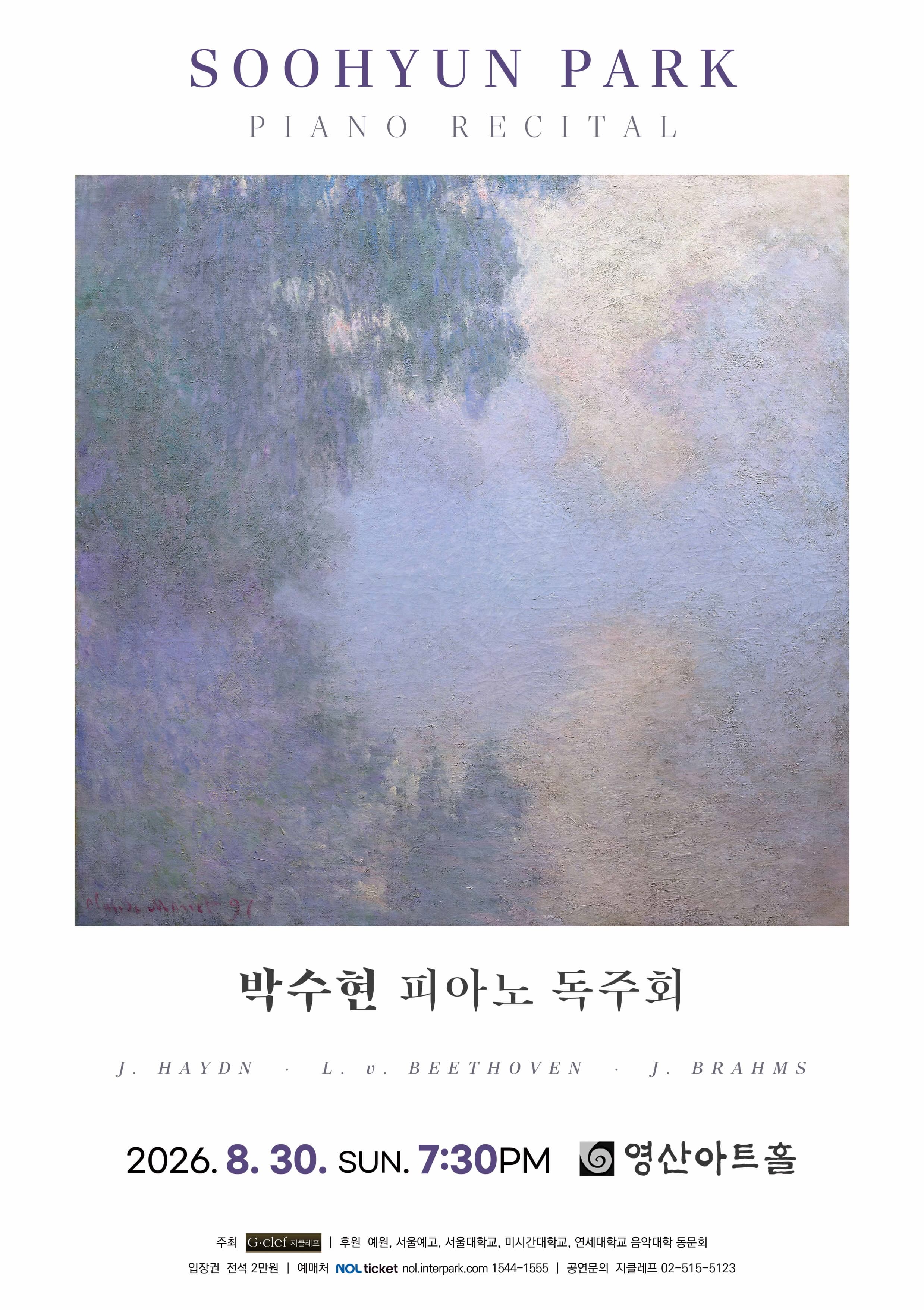 박수현 피아노 독주회