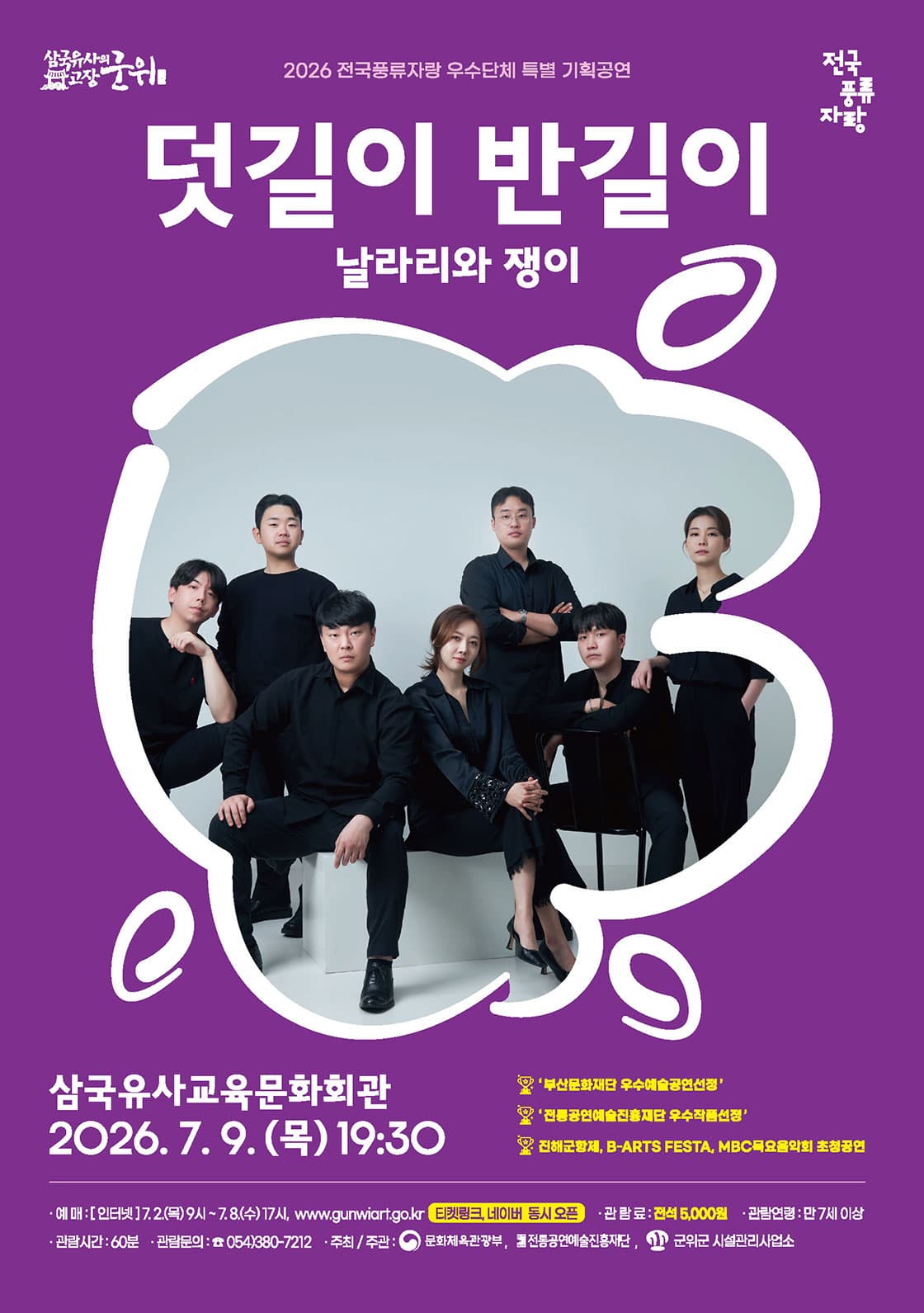 [군위] 덧길이 반길이 : 날라리와 쟁이
