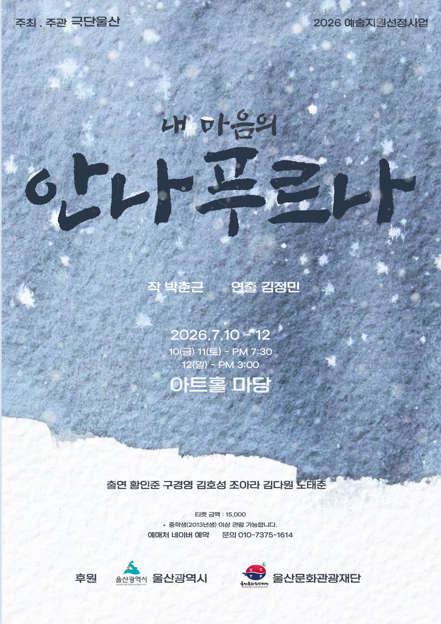 [울산] 내 마음의 안나푸르나