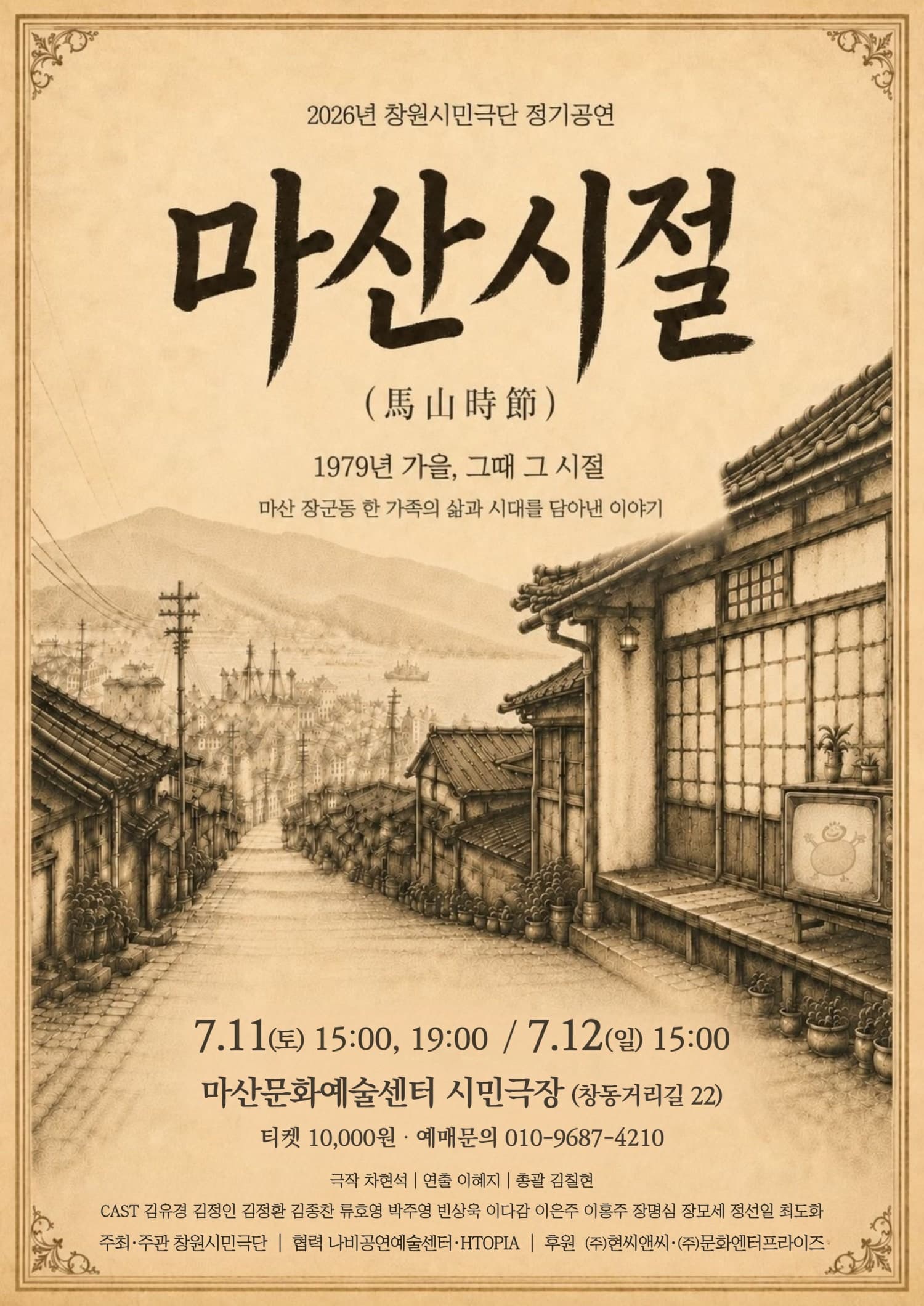 [창원] 마산시절
