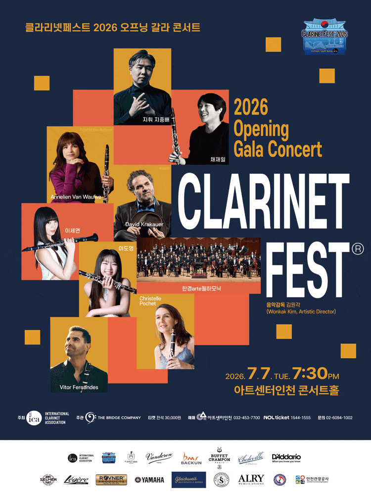 [음악][인천] 클라리넷페스트 오프닝 갈라 콘서트