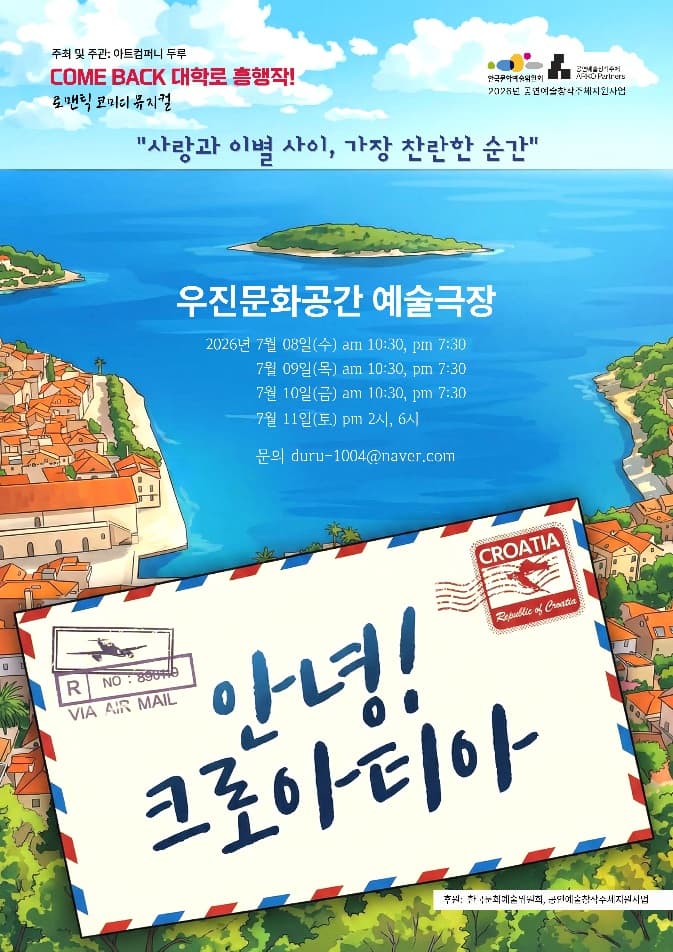 [전주] 안녕! 크로아티아