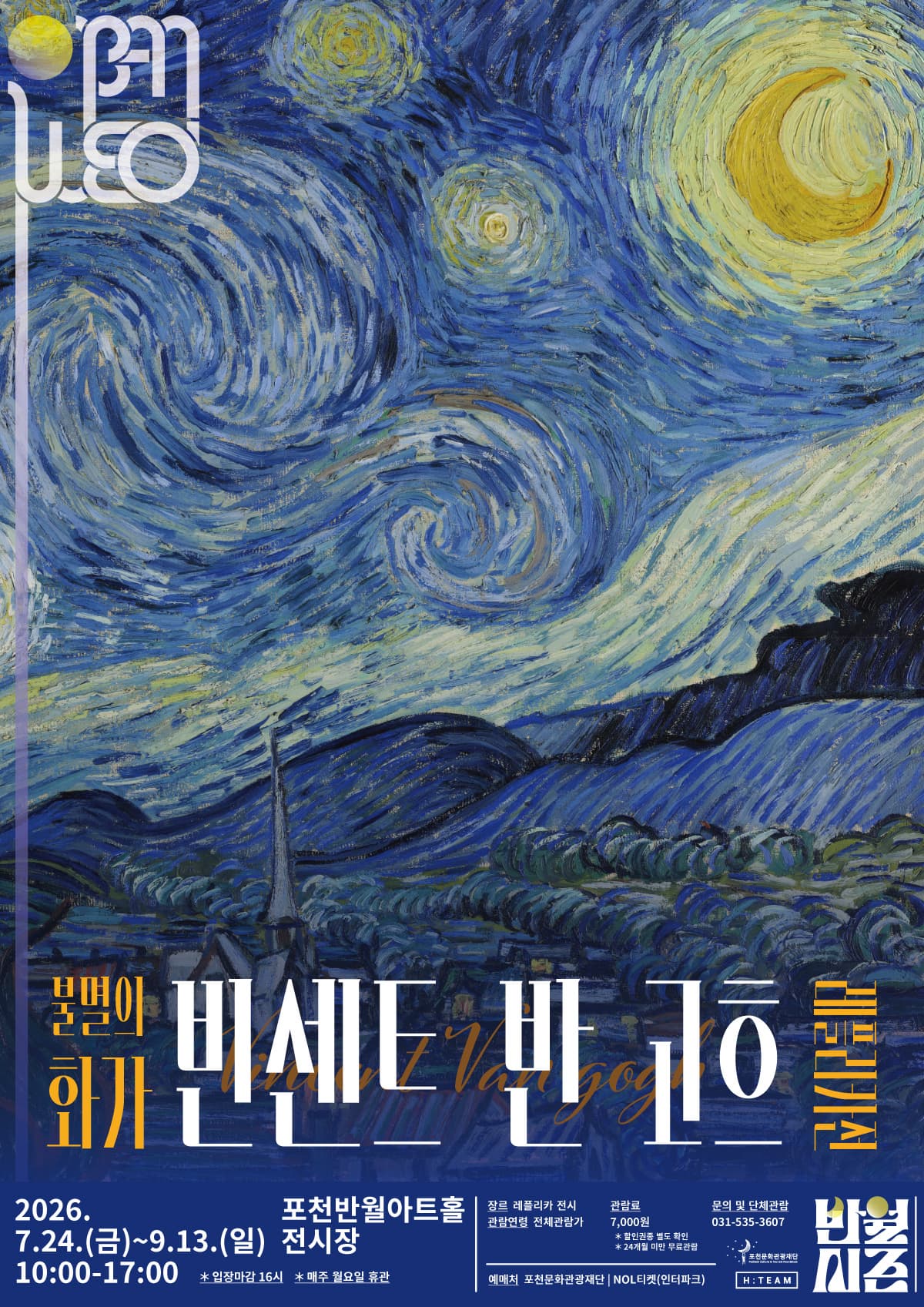 세계명화 레플리카전 <불멸의 화가 빈센트 반 고흐>