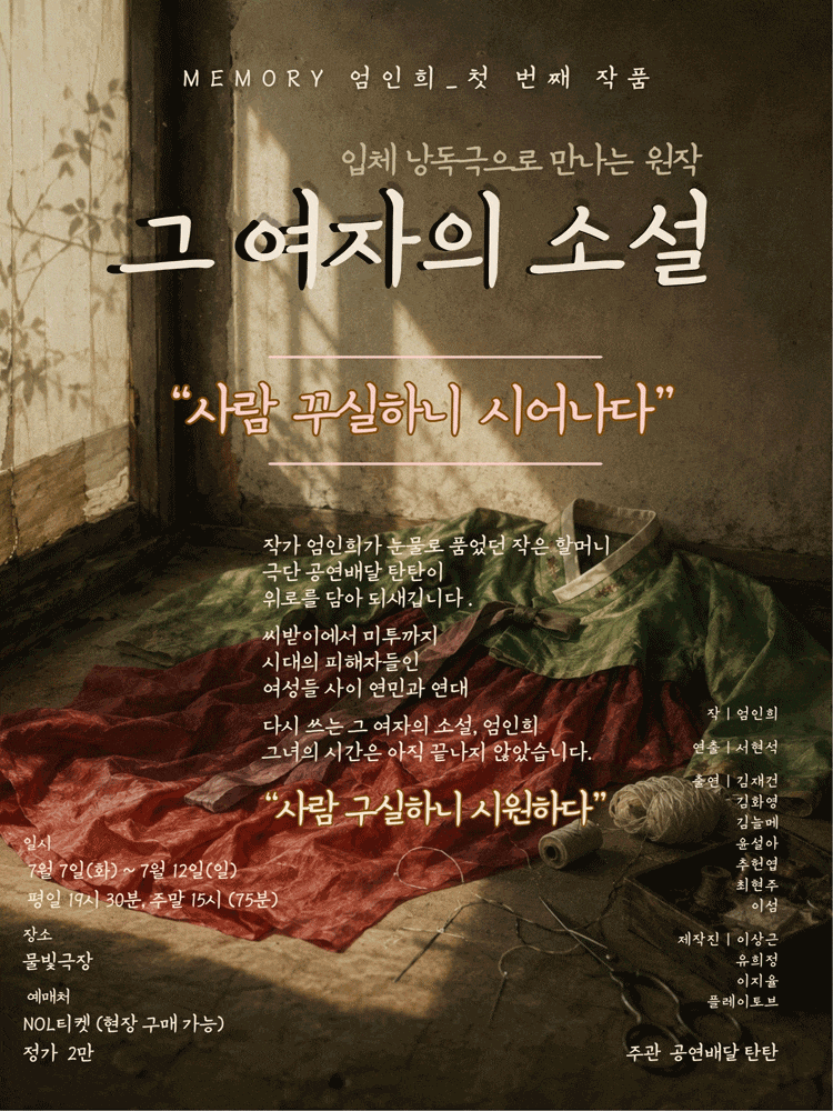 [연극]그 여자의 소설