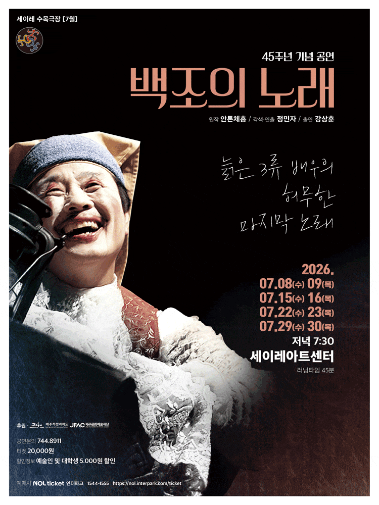 [제주] 백조의 노래