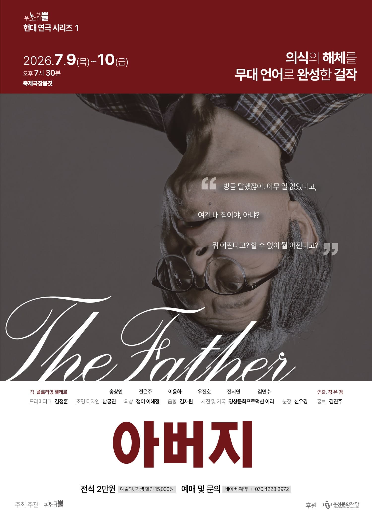 [춘천] 아버지