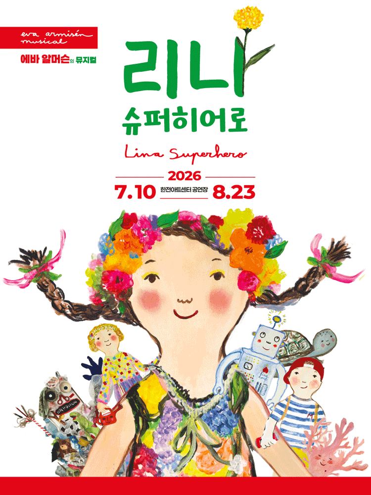 [서울] 리나, 슈퍼히어로