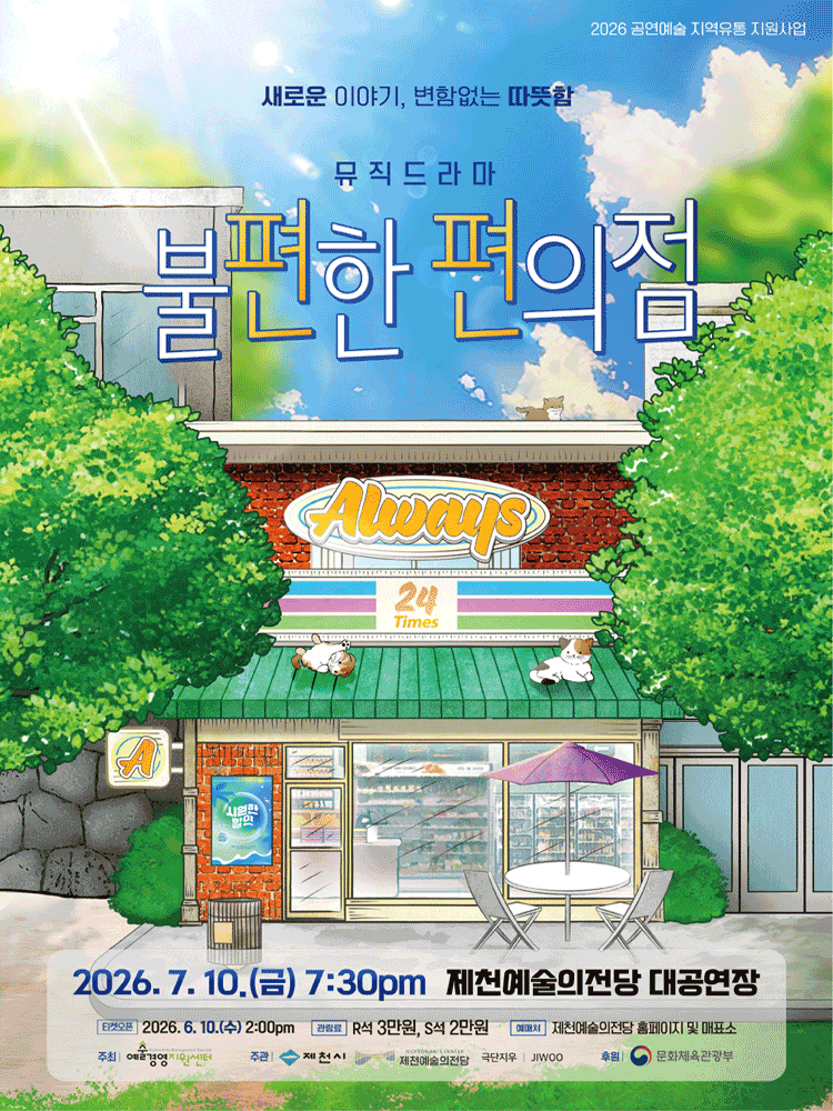 [제천] 불편한 편의점