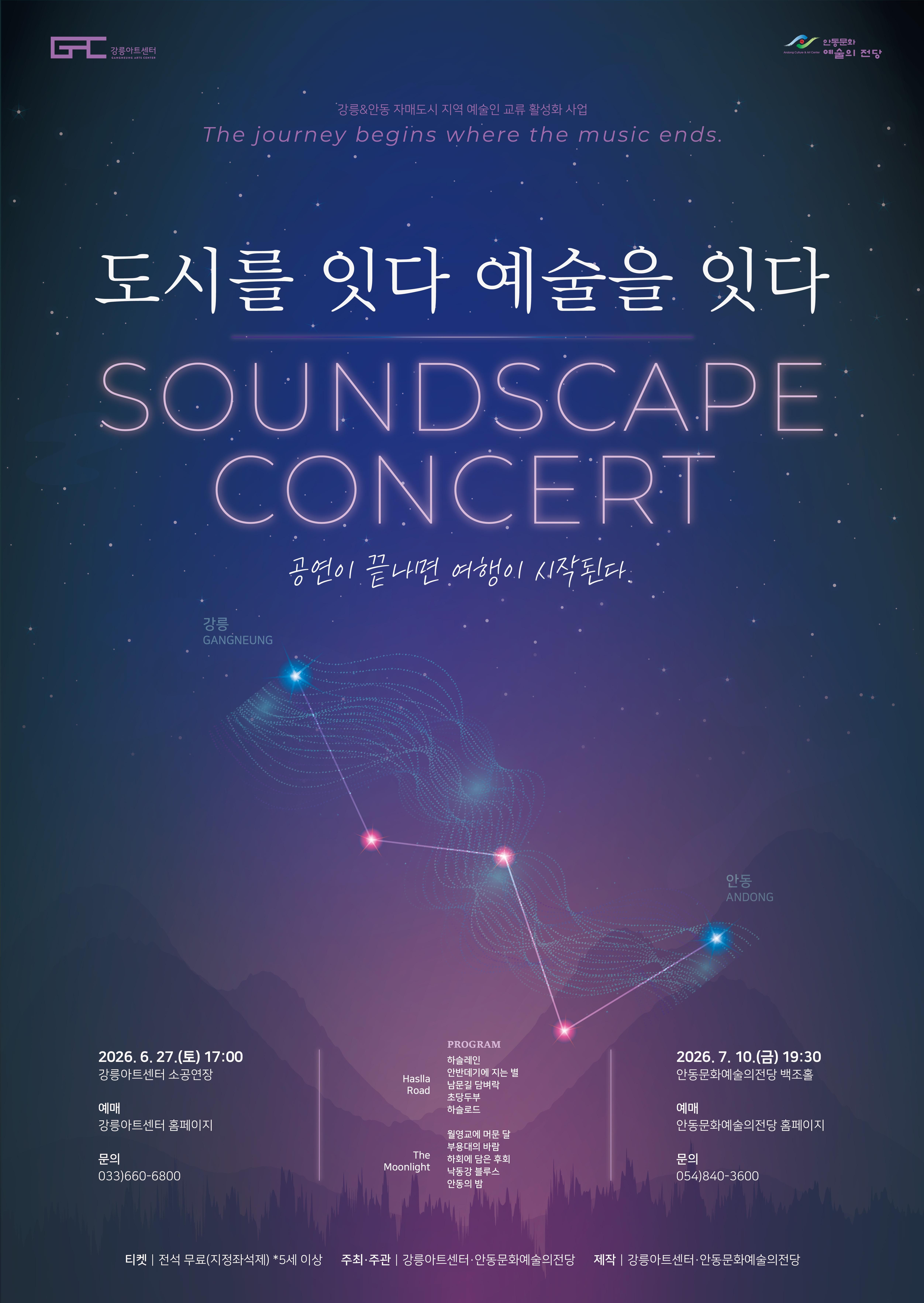 [안동] 도시를 잇다, 예술을 잇다